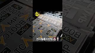 커스텀단체티  전사필름 프린팅 #커스텀팝 #단체티 #단체복 #커스텀티 #커스텀티셔츠 #전사티셔츠 #티셔츠커스텀 #학교단체티 #교회단체티 #기업단체티 #DTF #DTG #패션