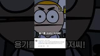 파이팅 아저씨 파이팅!