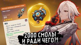 Я слил 2000 смолы на артефакты Арлекино | Genshin Impact