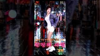 한잔의 사랑- 경희 #트로트 #디스코 #추천음악 #부산 #중년가수 #트로트가수 #트롯 #남포동 #광안대교 #부산대교 #광안리 #해운대