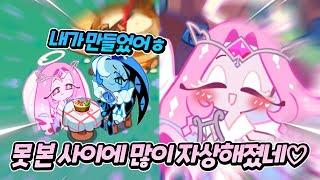 썸을 타라니까 신혼(?) 즐기는『쉐도우밀크x이터널 슈가』ㅣ꽁냥꽁냥 4화