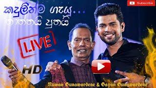 Thathai Puthai Live in Concert | Kandulinma Gayu | Nuwan Gunawardana & Gayan Gunawardana