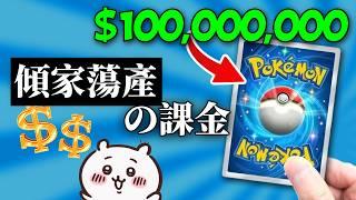 Pokémon TCG四日狂收千萬! 觀眾課金投稿高達百萬元? 分享最貴課金經驗!《網路觀察系列》