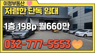 인천물류창고임대 서구 단독 북항 원창동창고임대 컨테이너 40피트 하역 편리 1층 653㎡(200평) 저렴한 월세