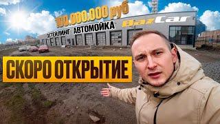 САМЫЙ ДОРОГОЙ АВТОЦЕНТР / ПОСТРОЙКА С НУЛЯ / масштабный проект в МУРИНО