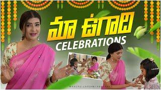 Our Ugadi Celebrations | Manchu Lakshmi Prasanna | @KanuriCreations