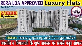 RERA LDA APPROVED Flats in Lucknow || Big Festival ऑफर || 2BHK 3BHK luxury Apartment #lucknow #flats