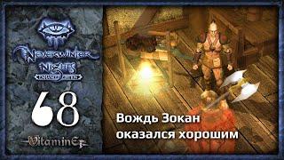 Мирное решение племени Лося - Neverwinter Nights: Enhanced Edition  - Прохождение за барда - #68