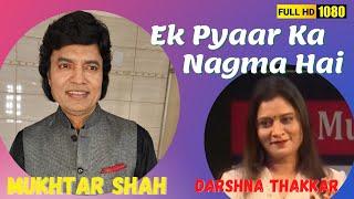 Ek Pyaar Ka Nagma Hai | Shor | Mukhtar shah Singer | Darshna Thakkar | Laxmikant Pyarelal | Mukesh