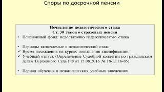 Проблемы при назначении досрочной пенсии учителям / teacher's pension