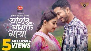 Tahar Namti Maya | Full Natok | Yash Rohan | Tanjim Saiara Totini | Bangla Natok 2024