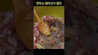 설날맞이 만두만들기(3)_만두소 맛있게 만드는 비법은? 돼지고기 밑간 해서 넣으면 맛있어요!_만두속 양념재료_만두소 돼지고기 양념 레시피