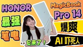 HONOR 出手了！它跟普通laptop不一样️跑得比游戏本还疯！HONOR MagicBook Pro 14 评测：强到可以剪4K片！可看 3.1k OLED 最高清电影！我疯了️