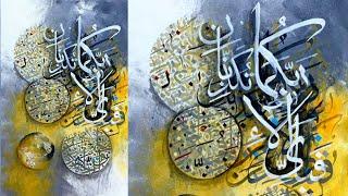 How To Create Modern 3D Painting (Muhammad Amjad Alvi Calligraphy Artist) Urdu/Hindi