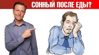 Сонливость и усталость после еды? Сон как рукой снимет