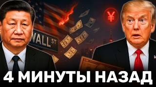 Глобальные Банки Прекращают Торговлю с Китаем – США грозит Отрезать Их от Доллара!