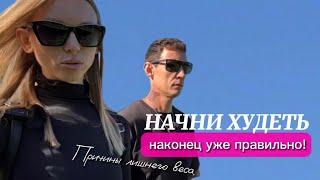 Почему ты не худеешь? Откуда лишний вес? Психология похудения. #похудение #лишнийвес