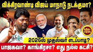 ராகுலா? மோடியா? உண்மையை ஒப்புக்கொண்ட துர்காபிரசாத் ! கலகலப்பான உரையாடல் | Rajavel Nagarajan
