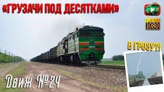 «Царство десяток». Ностальгический движ. Явкино - Лоцкино | Движ №24