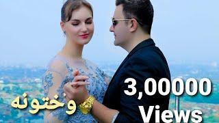 New Pashto song |2020| Wakhtoona  by | James Khan Dawar | 4K Video Yamee Studio
