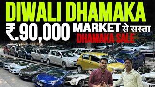 MOSHIN BHAI का दिवाली धमाका |Cheapest Second Hand car in Mumbai|Used Cars For Sale Mumbai