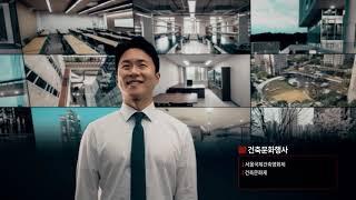 대한건축사협회 홍보영상