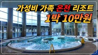 지하 1000m 암반에서 용출되는 국내 최고의 중탄산나트륨 온천 리조트