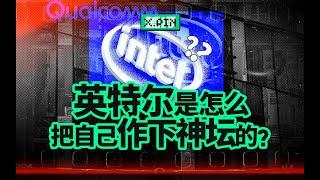 开业3年亏200亿的代工业务，是怎么拖垮英特尔的？