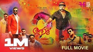 Aadu 2 Malayalam Full Movie | Midhun Manuel Thomas | Jayasurya | Vijay Babu | Vinayakan |Saiju Kurup