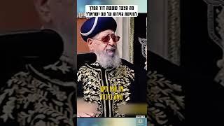 מה הצעד שעשה דוד המלך למניעת גזירות על עם ישראל? #תורה #ברכות #ברכה #חיזוקים #חיזוק