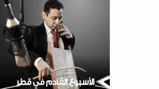 Hassan Moataz El Molla playing on A Gulf Rababa,For Qatar TV