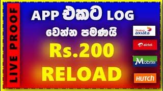 ANY NETWORK FREE RELOAD  |  DIALOG  |  HUTCH  |  AIRTEL  |  MOBITEL Sri Lanka 2022