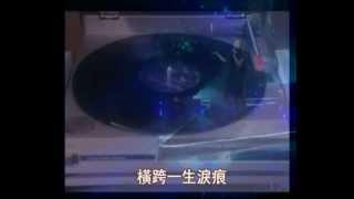 麥潔文 - 夜夜痴纏 (靈氣逼人電影音樂合成版)＃石生影音