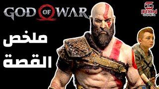 ملخص قصة قود اوف وار ||  God of War 2018