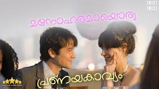 500 Days of Summer (2009) Movie Explained in Malayalam | FILM FLUX