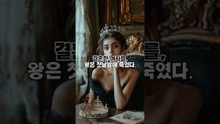 결혼한 여자를, 첫날밤에 죽였다 – 헨리 8세의 진실