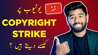 How to Give Copyright Strike on YouTube Channel in 2022 - Kashif Majeed