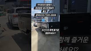 카이트대구점에서 점검받은 트레일러 오늘 출고까지 도와드렸습니다