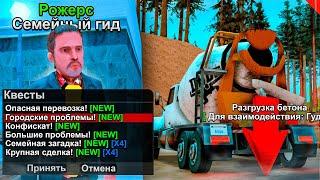 СЕМЕЙНЫЕ КВЕСТЫ ОБНОВИЛИ! ТЕПЕРЬ ЭТО ИМБОВЫЙ ЗАРАБОТОК на АРИЗОНА РП (gta samp)