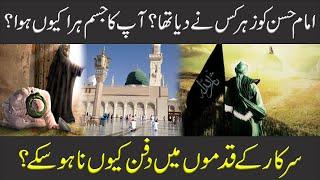 Imam Hassan RA Ki Shahadat | Ok Ki Report