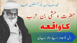 Abdul Majeed Nadeem Shah Sahab||Hubsurat bayan||||Abdul Majeed Nadeem Shah Sahab ️