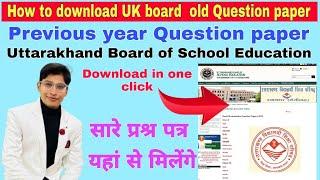 how to Download Uttarakhand Previous year question paper / UK board previous year question paper