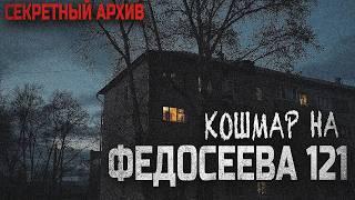 В этом доме исчезают люди! Федосеева 121. Вячеслав Лентяев. Страшная история