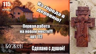 Нательный деревянный крест  Обзор#115