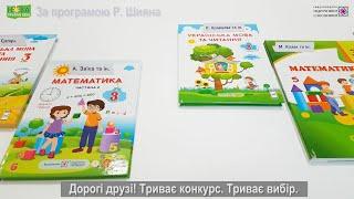 Підручники для 3 класу за програмами Р. Шияна та О. Савченко. Видавництво "Підручники і посібники".