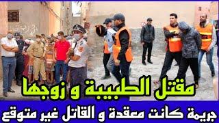 الحلقة 685:قصة  مقـ تل الطبيبة و زوجها عثرو عليهم فحالة صعيبة, قضية كانت طويلة فالبحث قصص بوليسية