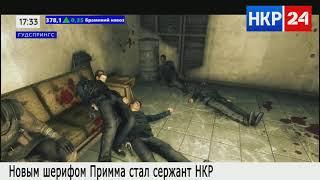 Репортаж из спецприемника в НКР. Fallout New Vegas