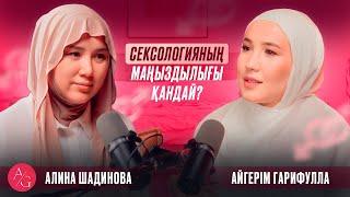 Алина Шадинова | AG podcast | Жыныстық гигиенаның маңыздылығы қандай?