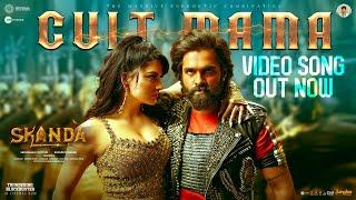 Cult Mama - Video Song(Telugu) | Skanda | Ram Pothineni, Urvashi Rautela | Boyapati Sreenu | ThamanS