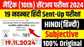 19 November Hindi Subjective Question Answer Class 10th sentup Exam 2024 Viral Question paper